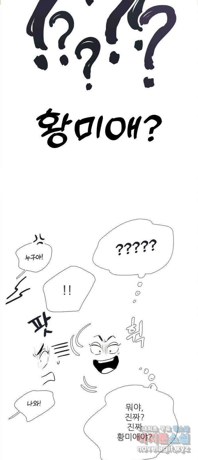 세기말 풋사과 보습학원 93화 19