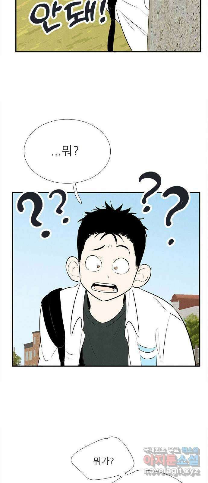 세기말 풋사과 보습학원 93화 21