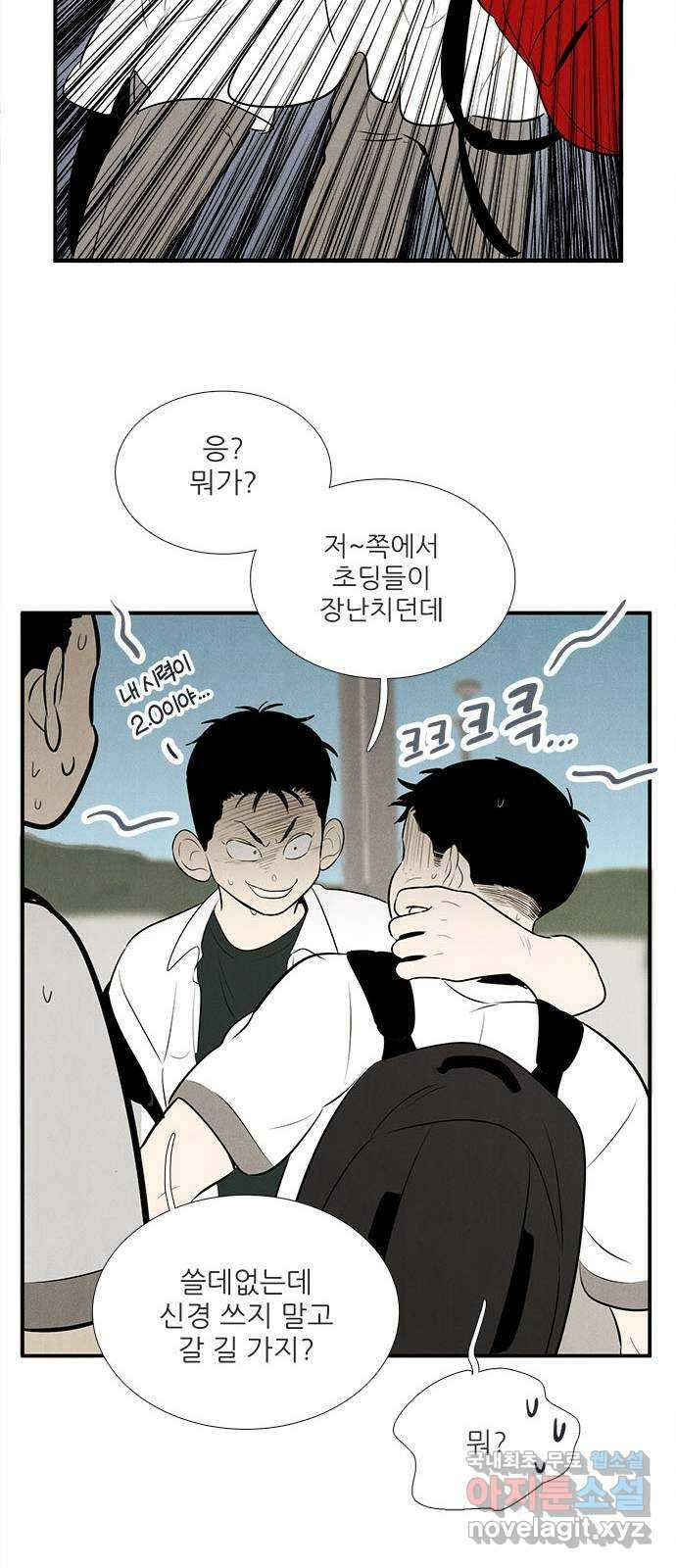 세기말 풋사과 보습학원 93화 23