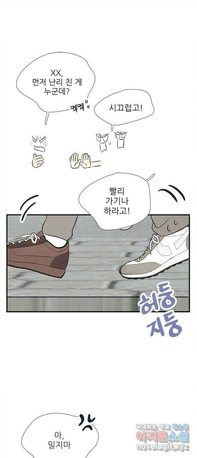 세기말 풋사과 보습학원 93화 24
