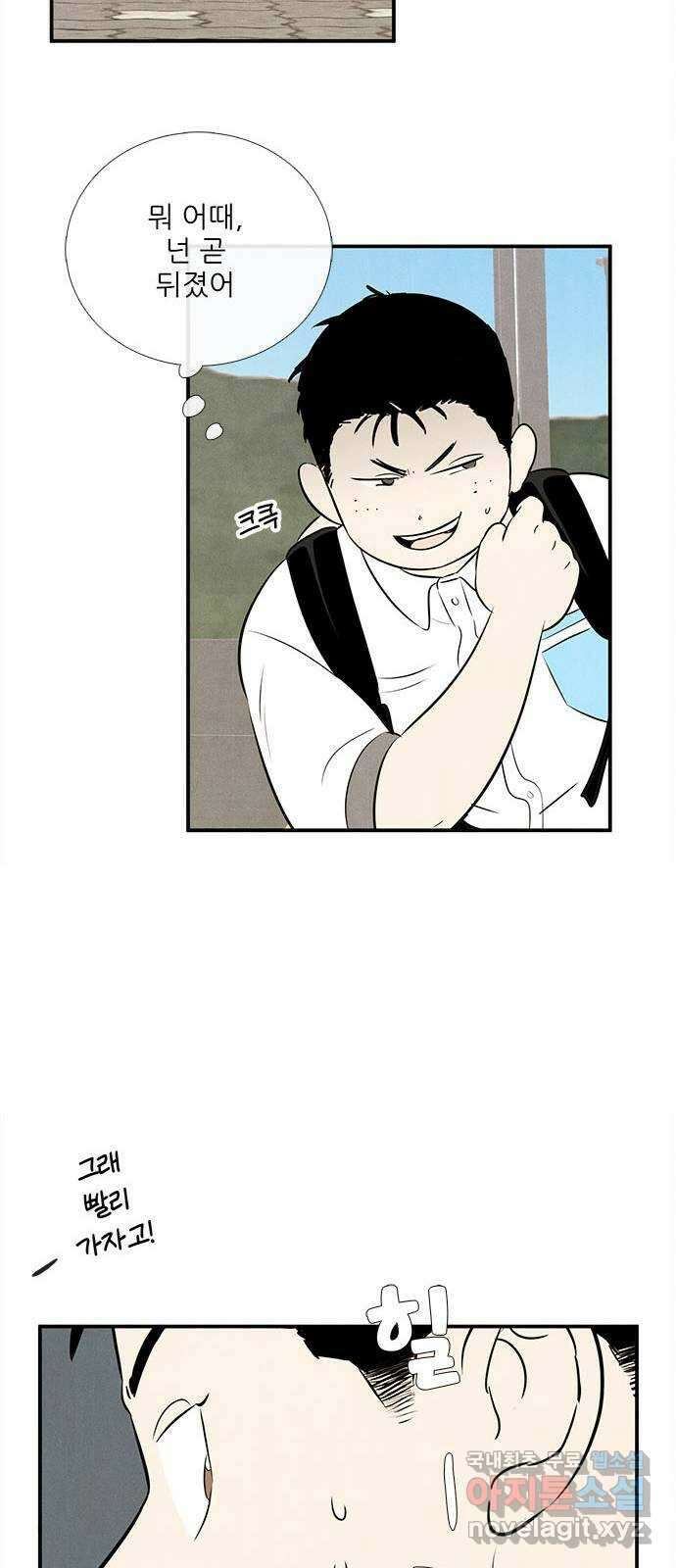 세기말 풋사과 보습학원 93화 26