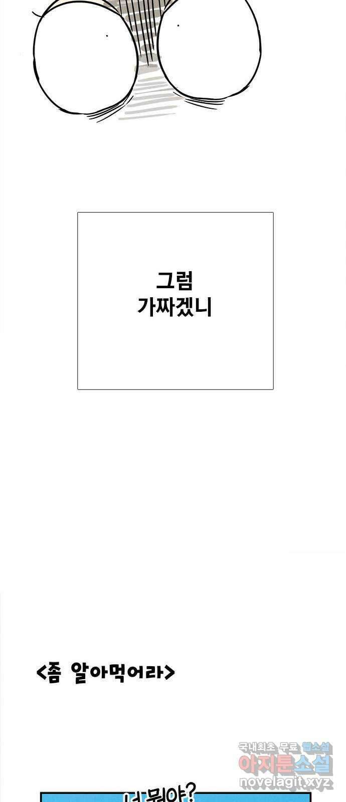 세기말 풋사과 보습학원 93화 28