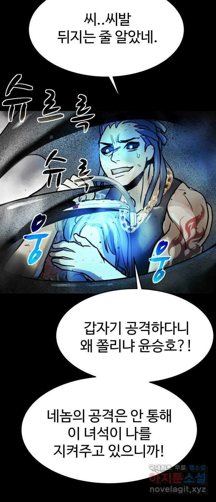 스포 77화 숭배자들(15) 8
