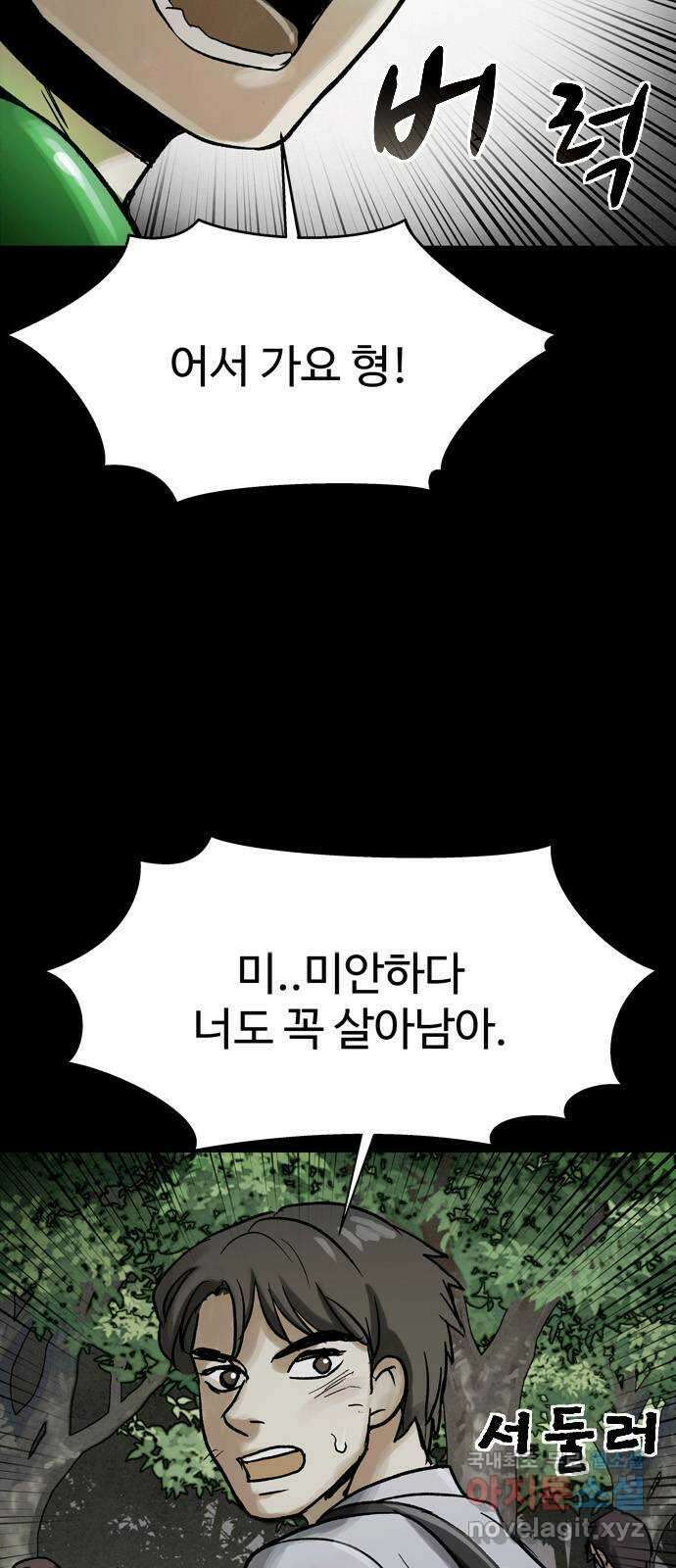 스포 77화 숭배자들(15) 26