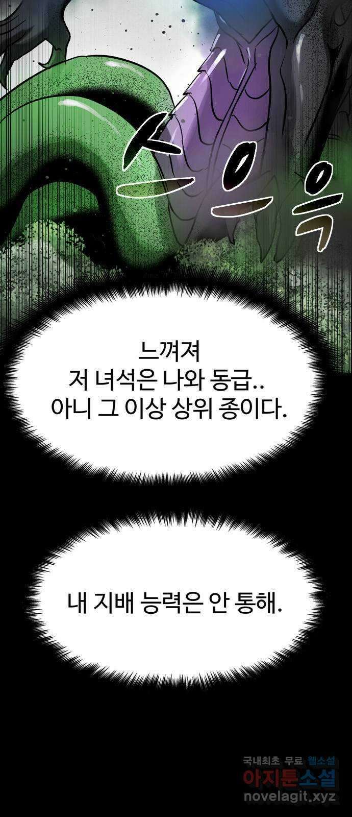 스포 77화 숭배자들(15) 28