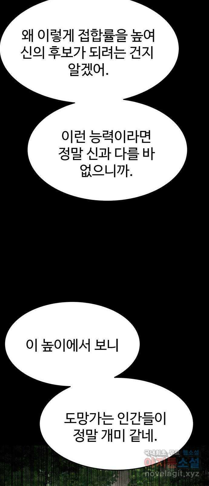 스포 77화 숭배자들(15) 31