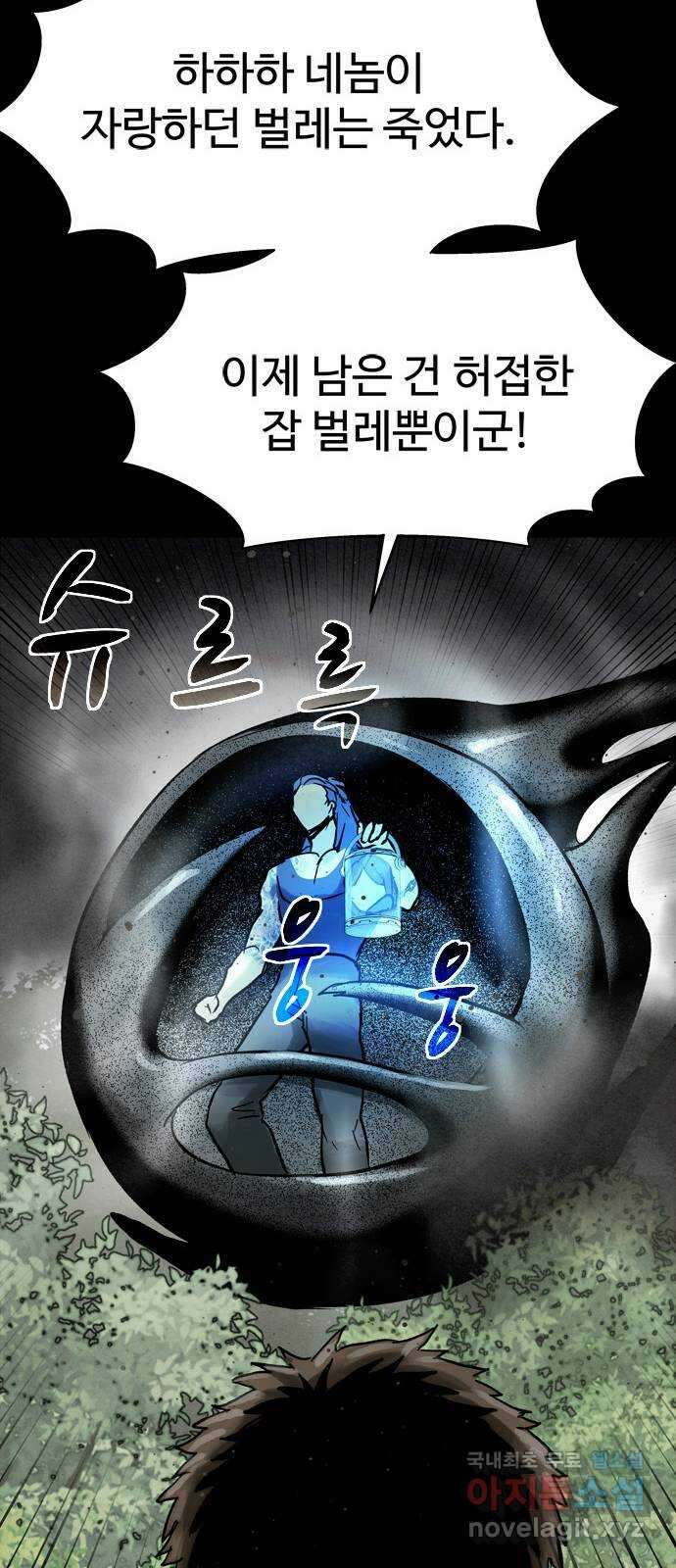 스포 77화 숭배자들(15) 60