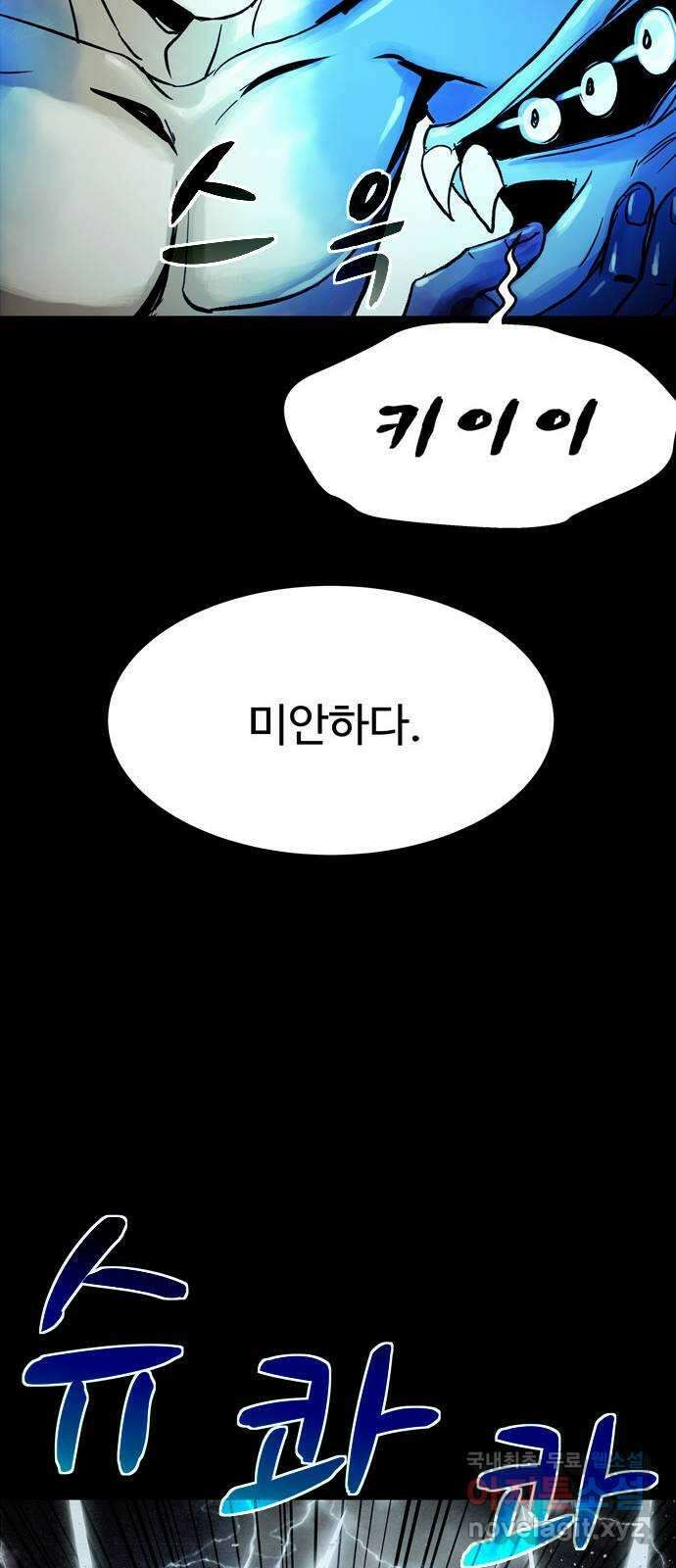 스포 77화 숭배자들(15) 68