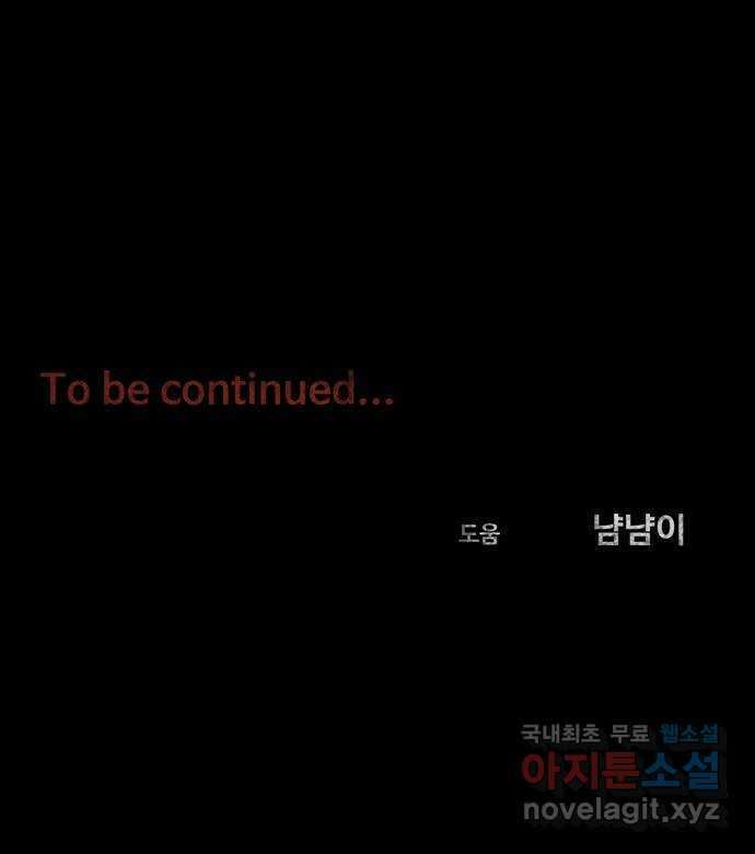 스포 77화 숭배자들(15) 74