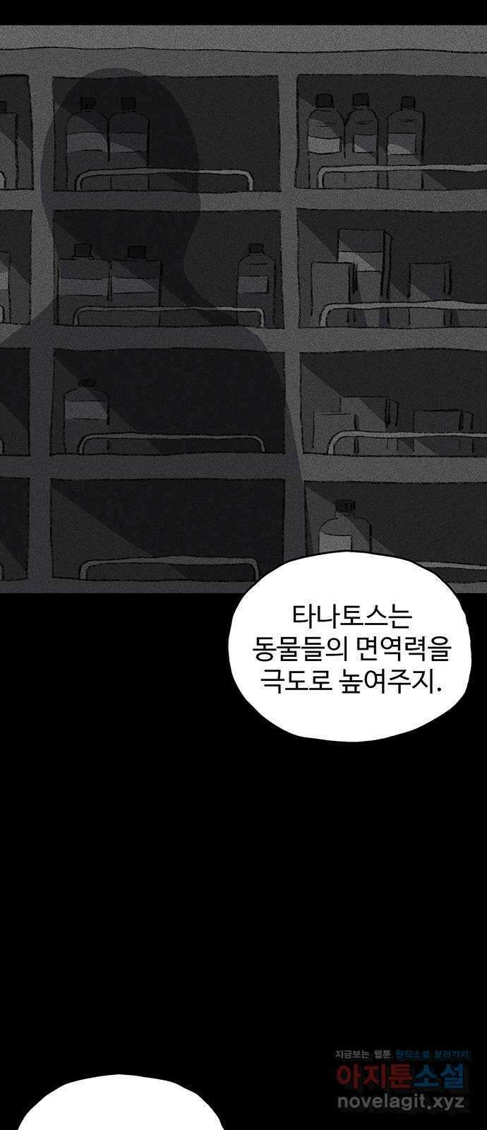 지니오패스 22화 2