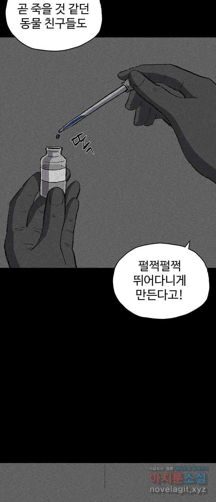 지니오패스 22화 3