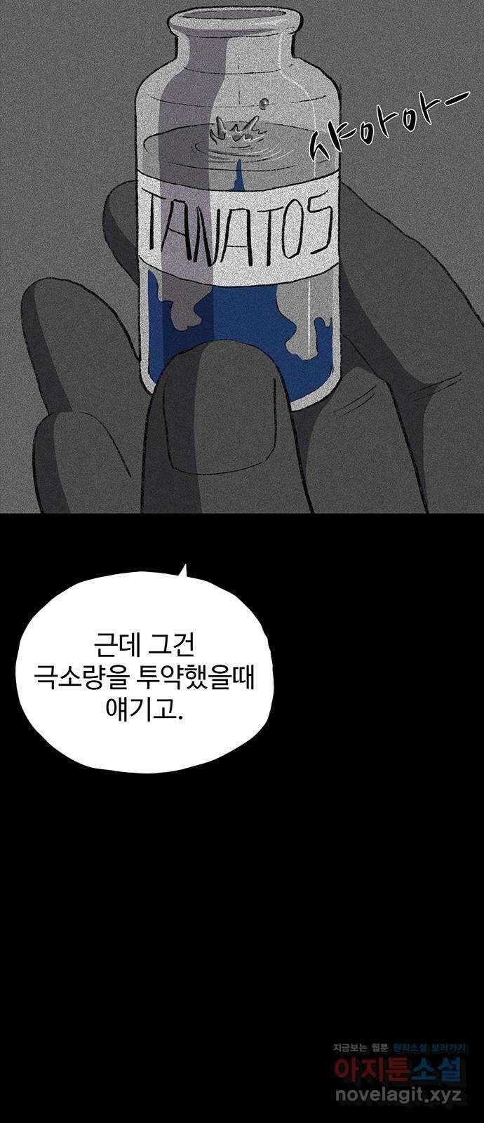 지니오패스 22화 4