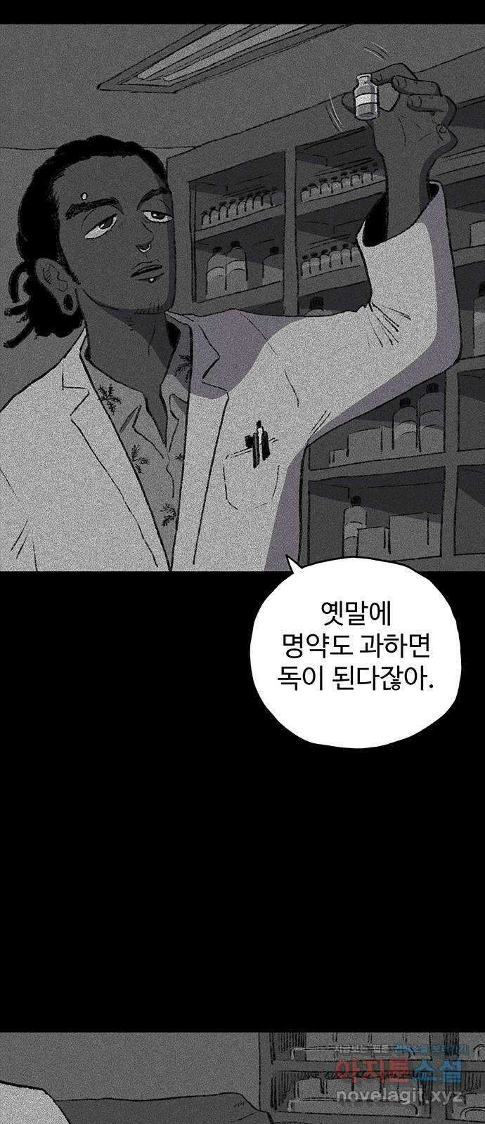 지니오패스 22화 5