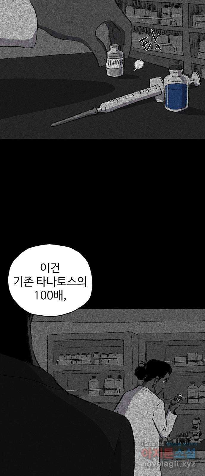 지니오패스 22화 6