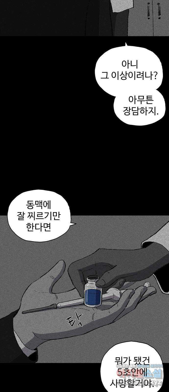 지니오패스 22화 7