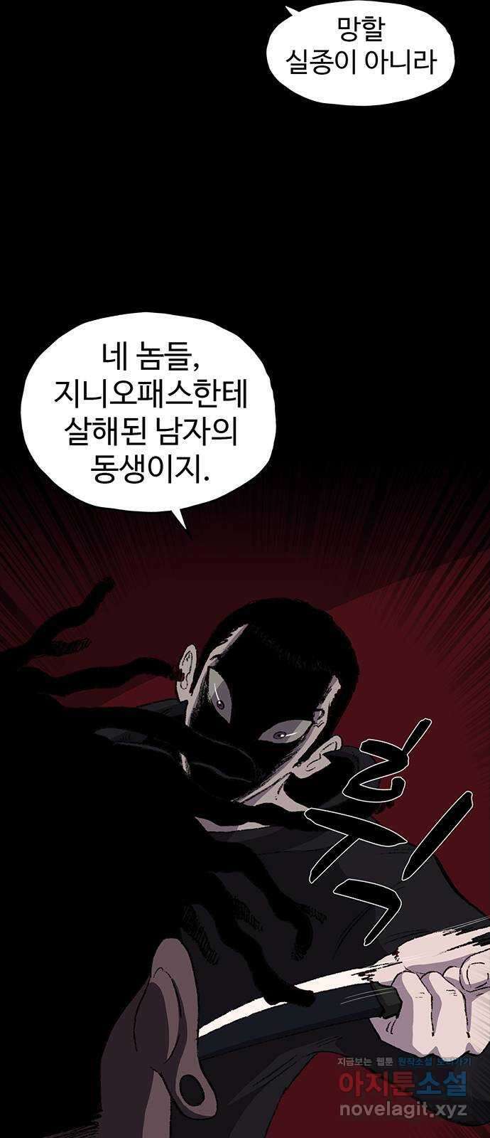 지니오패스 22화 42