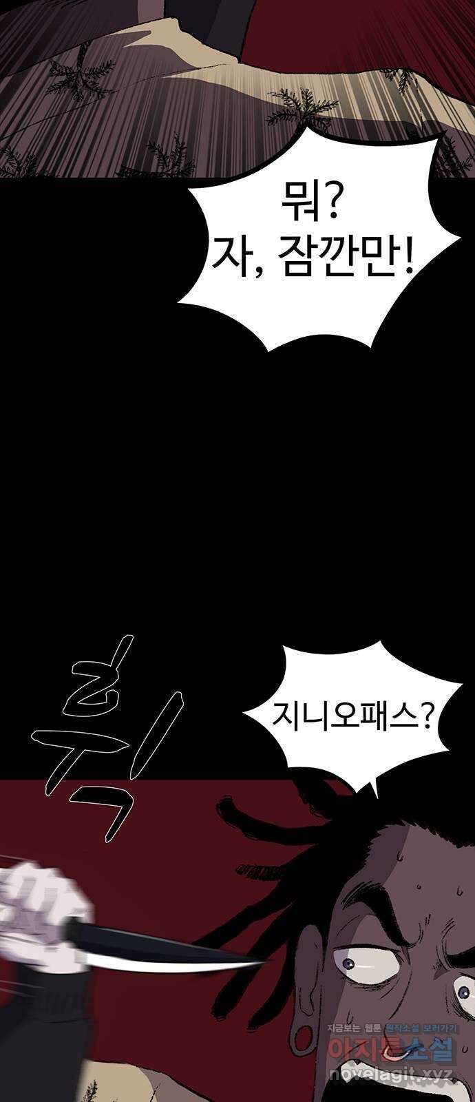 지니오패스 22화 43