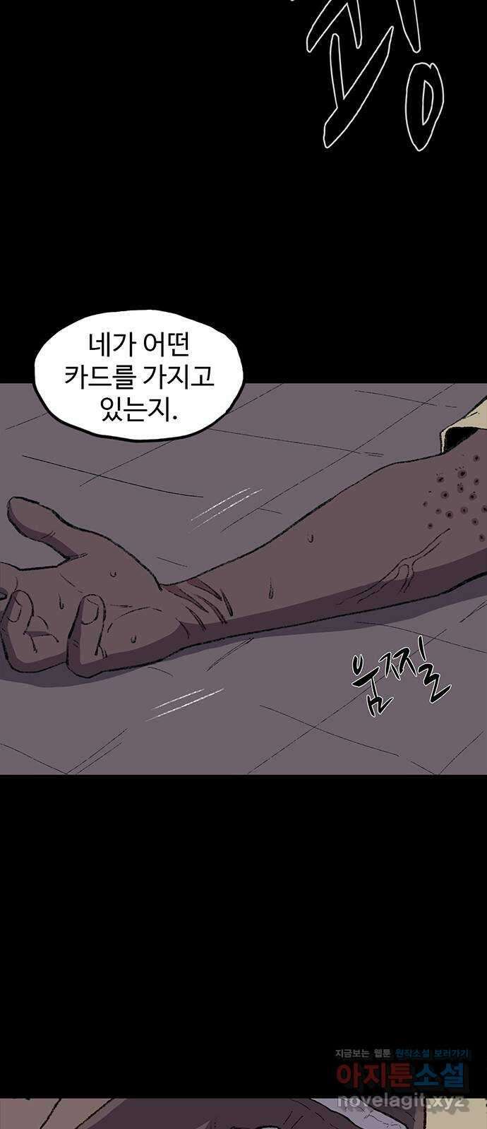 지니오패스 22화 62