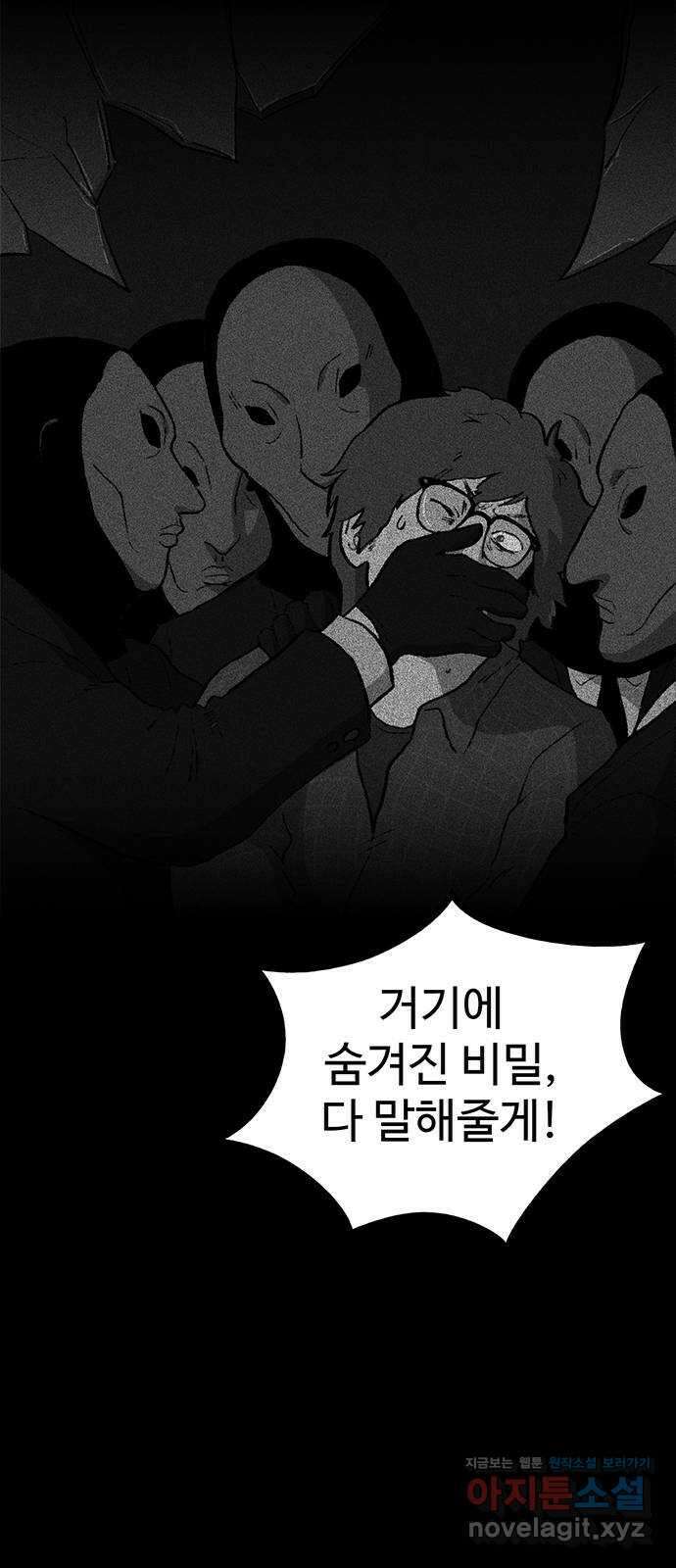 지니오패스 22화 70
