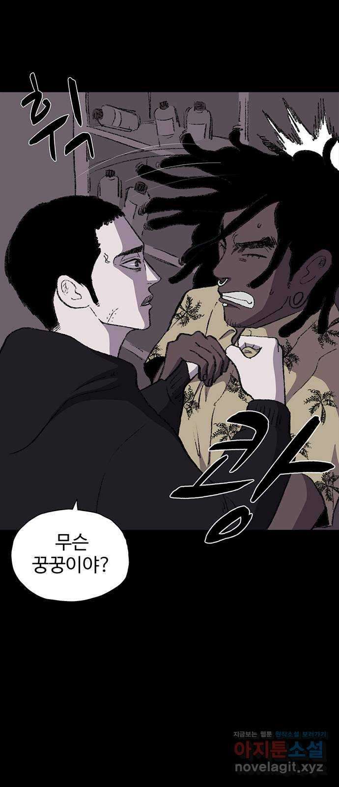 지니오패스 22화 72