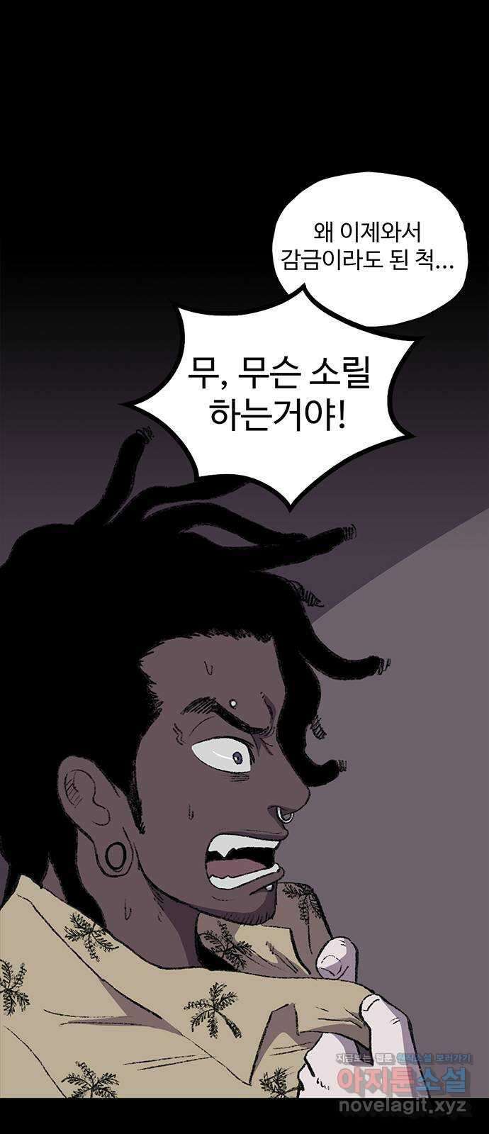 지니오패스 22화 78