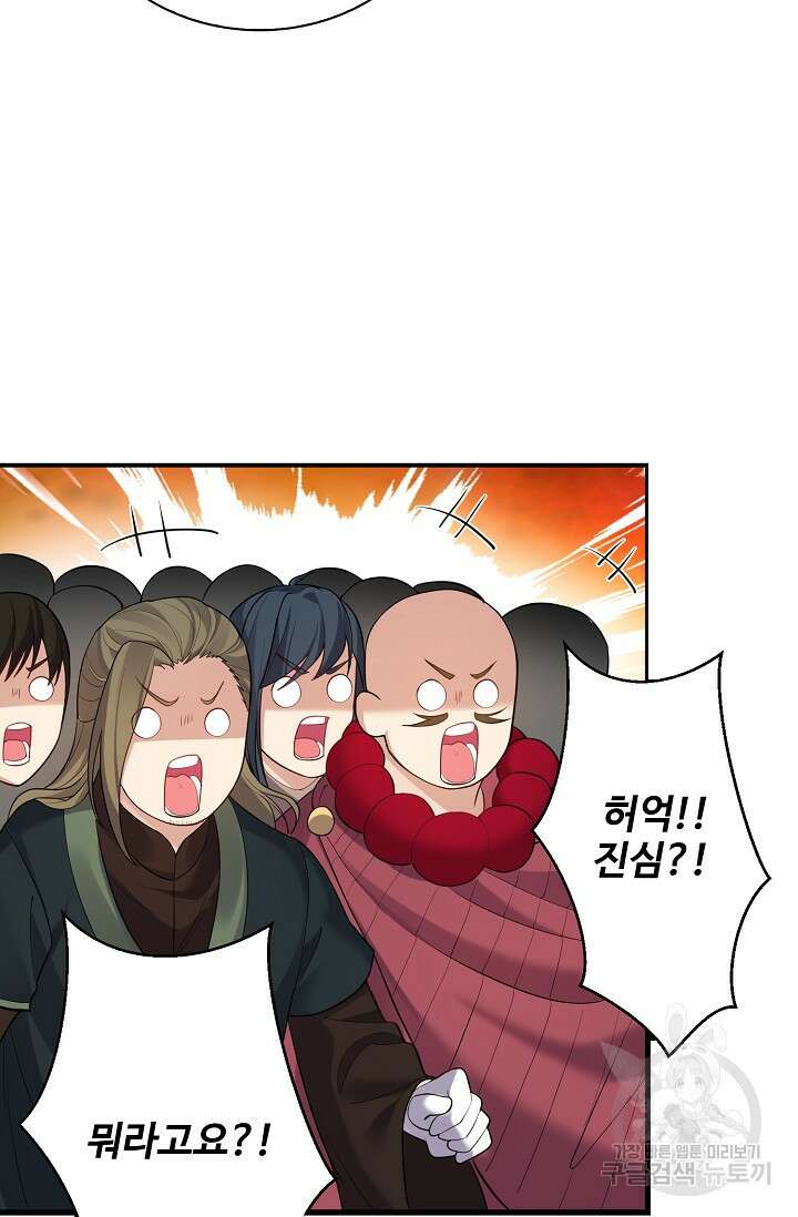 빌런을 주인공으로 만드는 법 48화 4