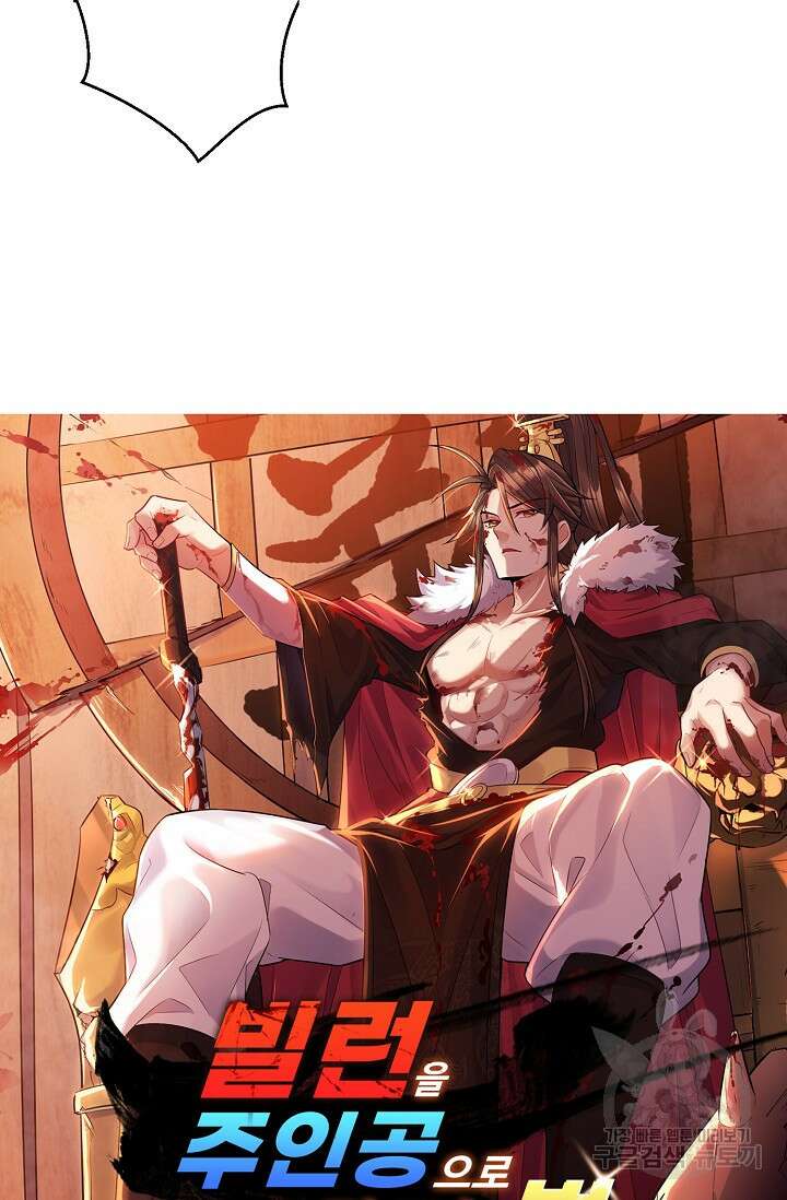 빌런을 주인공으로 만드는 법 48화 5