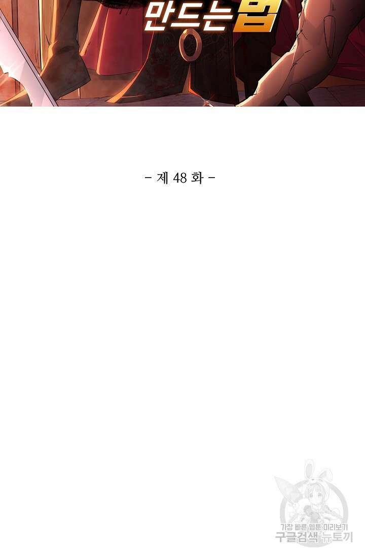 빌런을 주인공으로 만드는 법 48화 6