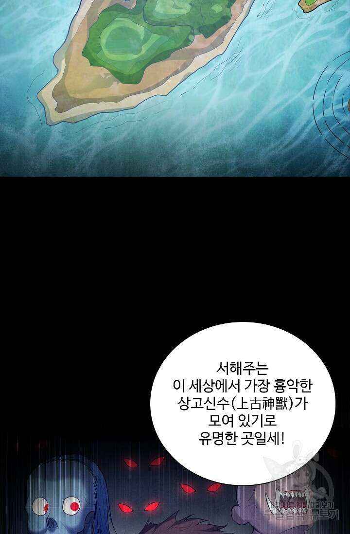 빌런을 주인공으로 만드는 법 48화 10