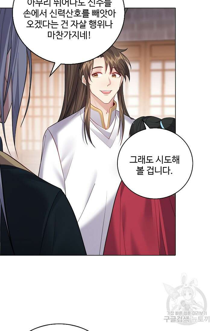 빌런을 주인공으로 만드는 법 48화 13