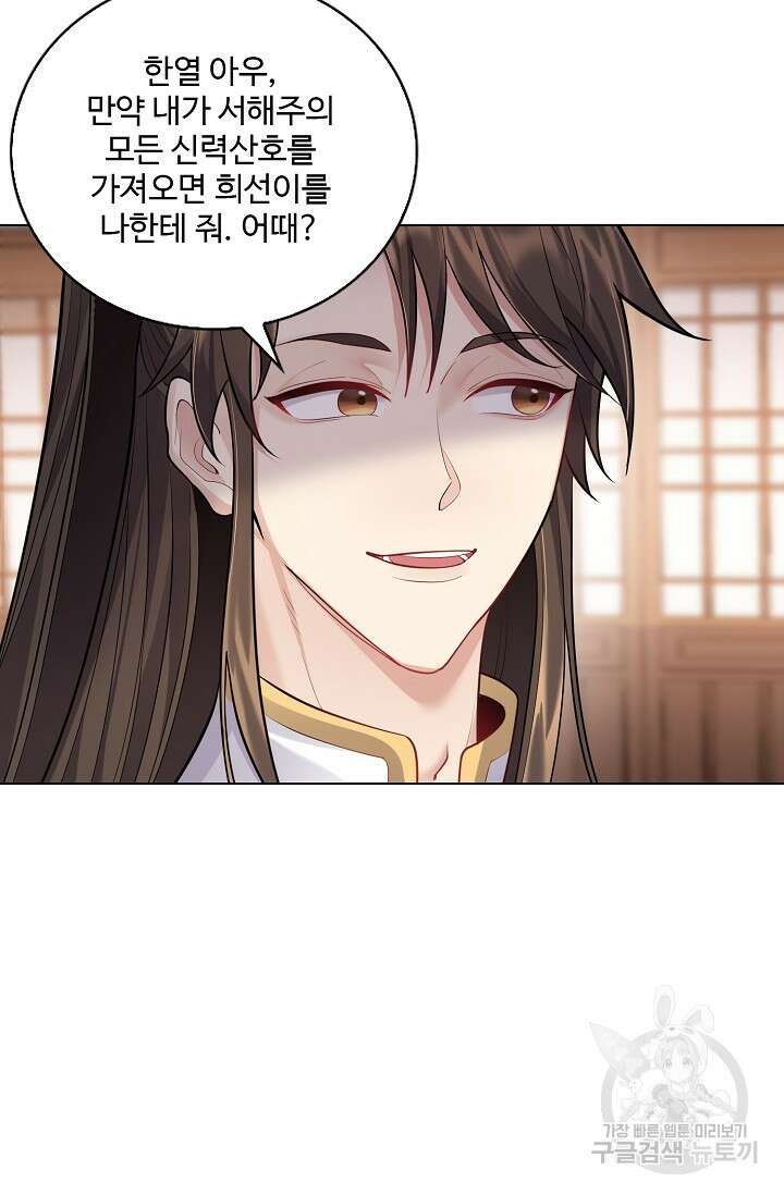 빌런을 주인공으로 만드는 법 48화 14