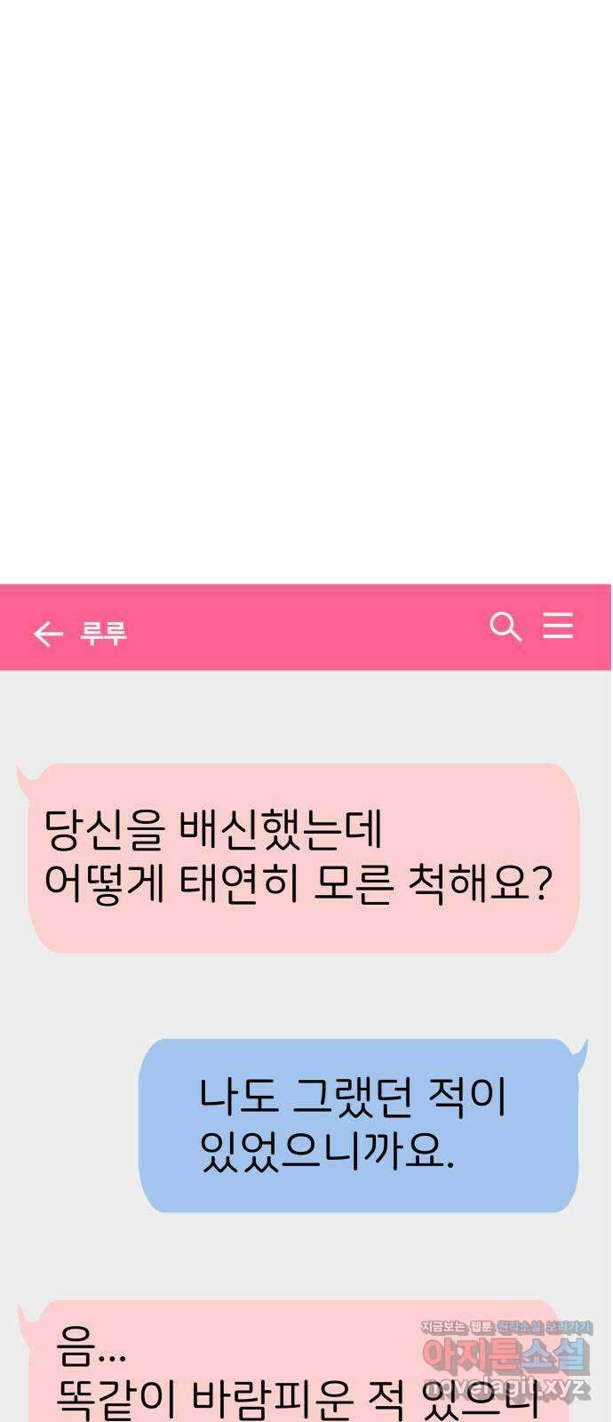 하나는 적고 둘은 너무 많아 12화 1