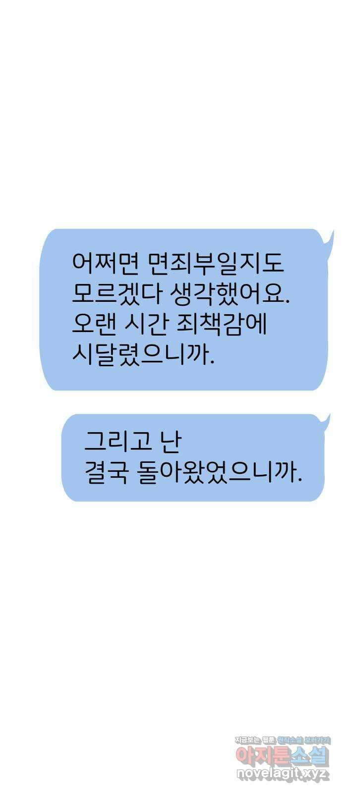 하나는 적고 둘은 너무 많아 12화 3