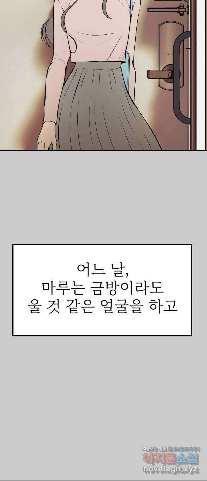하나는 적고 둘은 너무 많아 12화 6