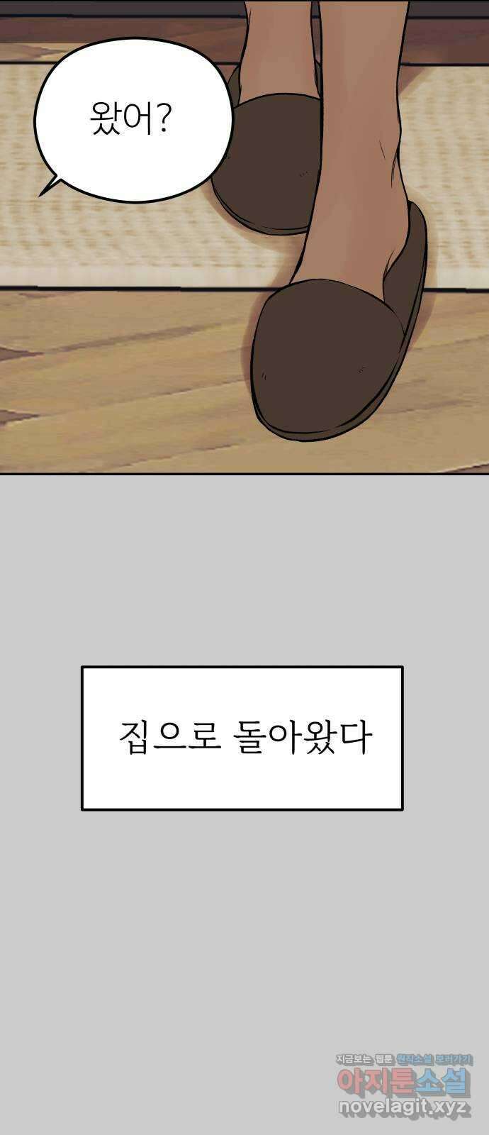 하나는 적고 둘은 너무 많아 12화 7