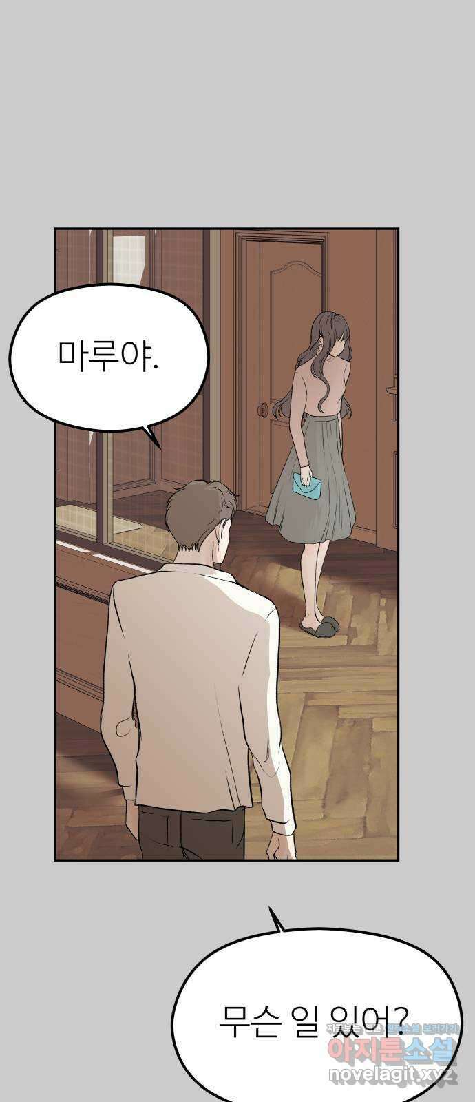하나는 적고 둘은 너무 많아 12화 9