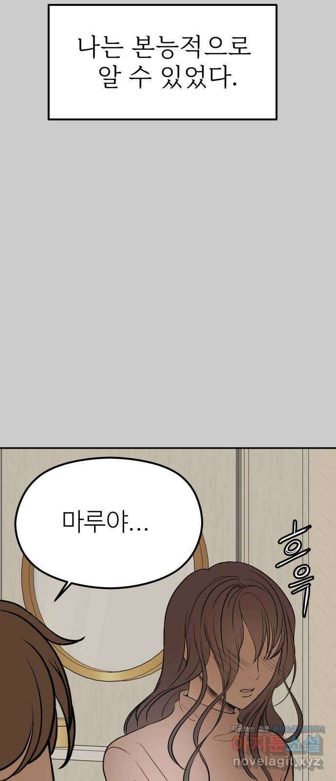 하나는 적고 둘은 너무 많아 12화 12