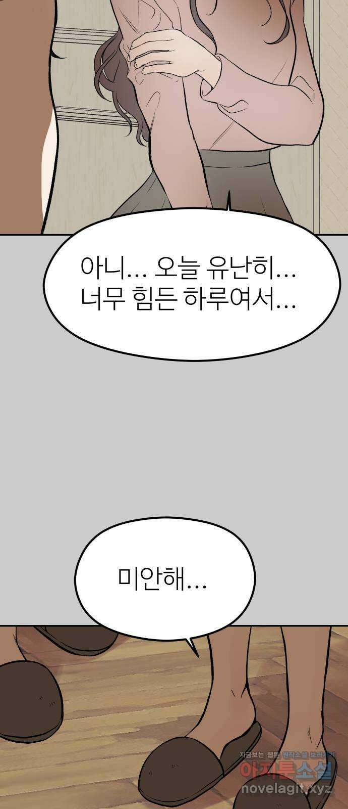 하나는 적고 둘은 너무 많아 12화 13
