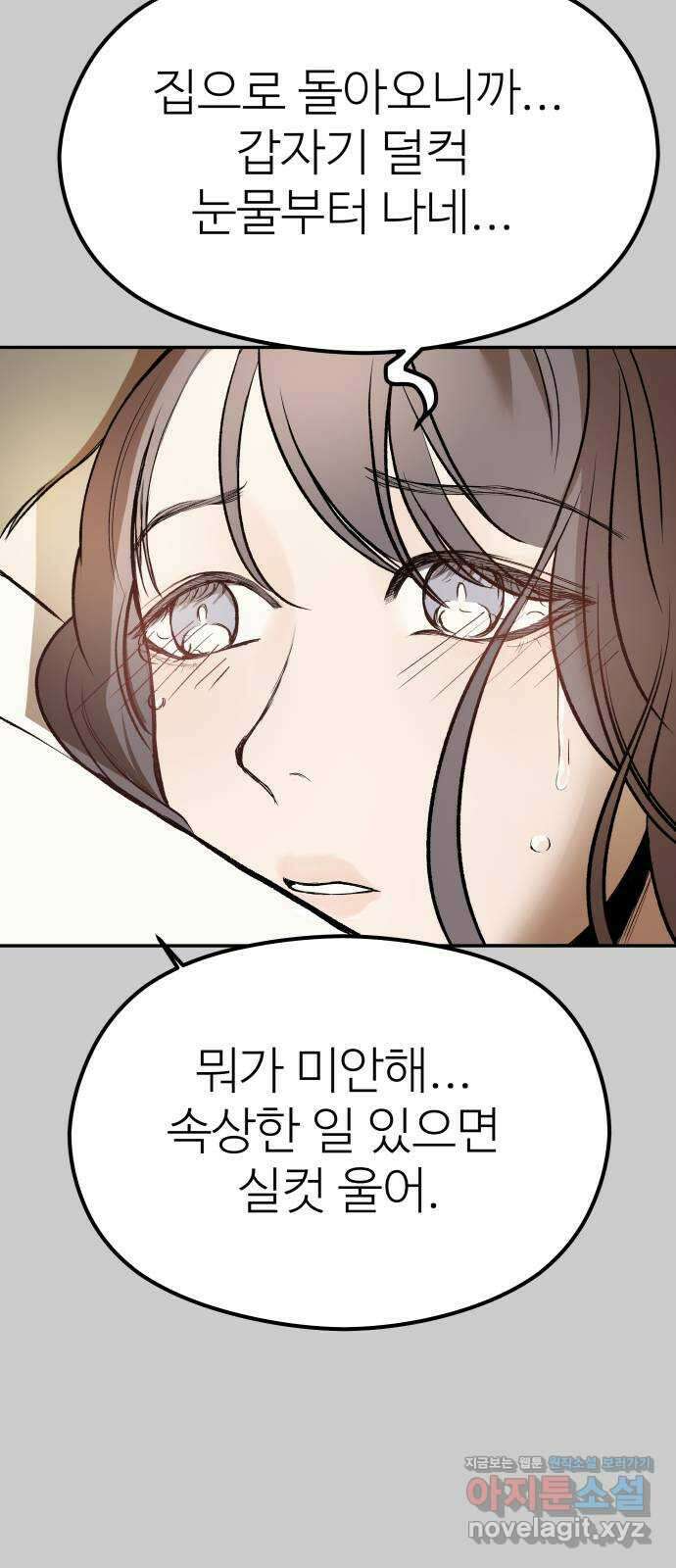하나는 적고 둘은 너무 많아 12화 16