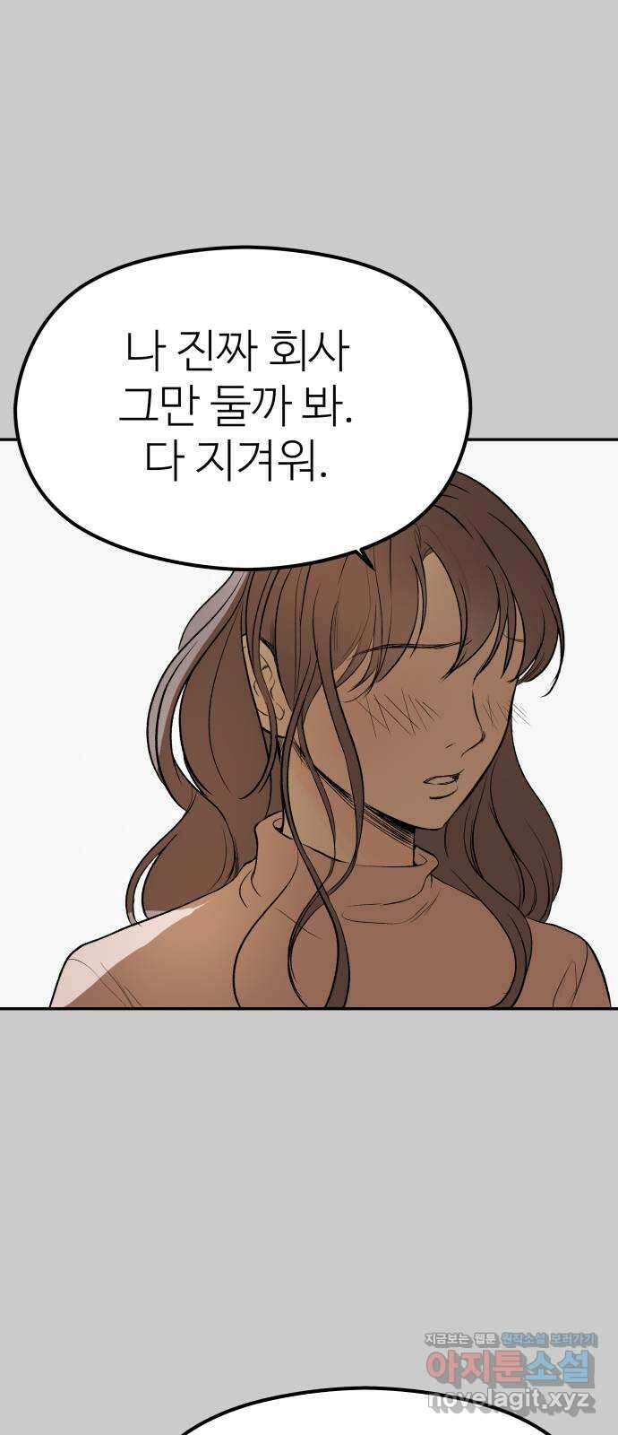 하나는 적고 둘은 너무 많아 12화 18