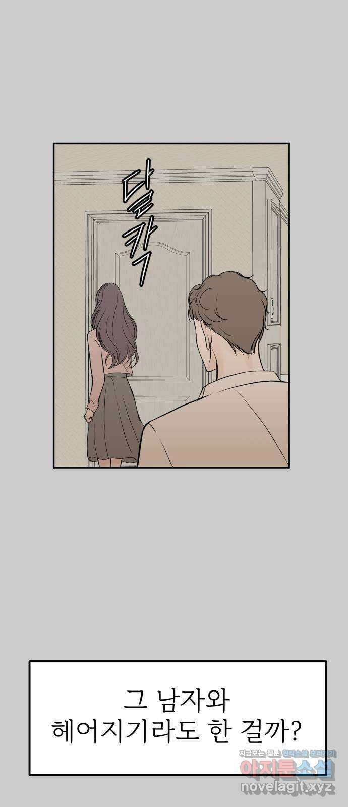 하나는 적고 둘은 너무 많아 12화 20
