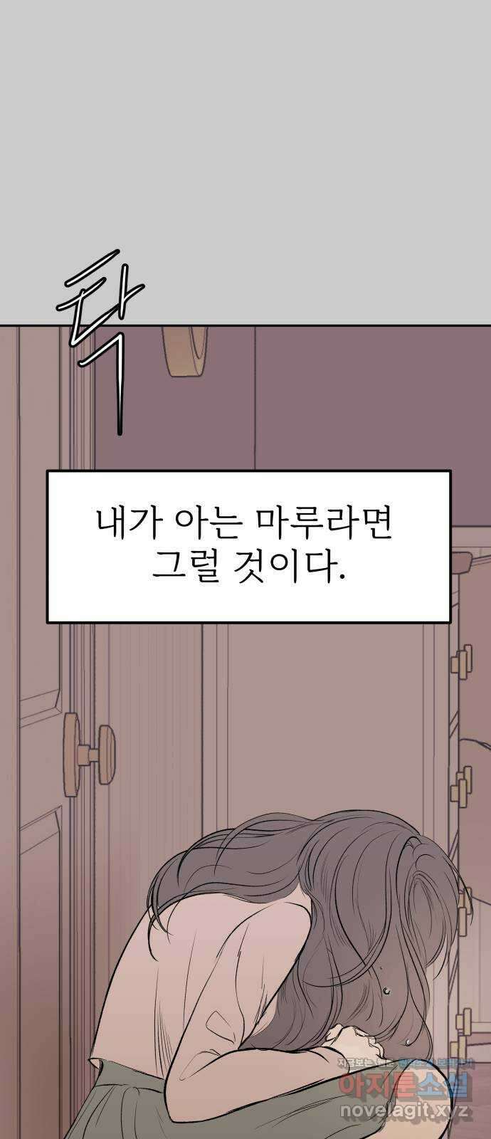 하나는 적고 둘은 너무 많아 12화 22