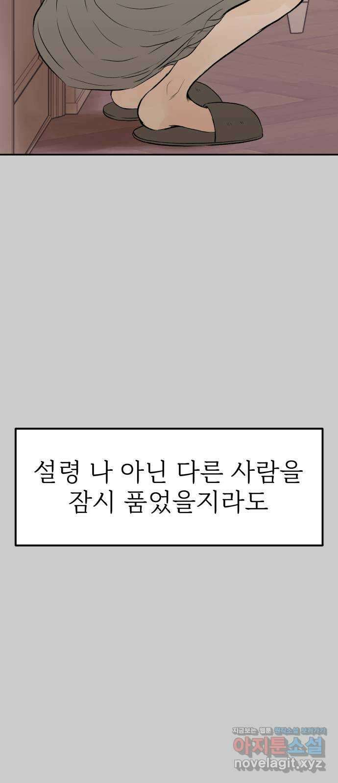 하나는 적고 둘은 너무 많아 12화 23