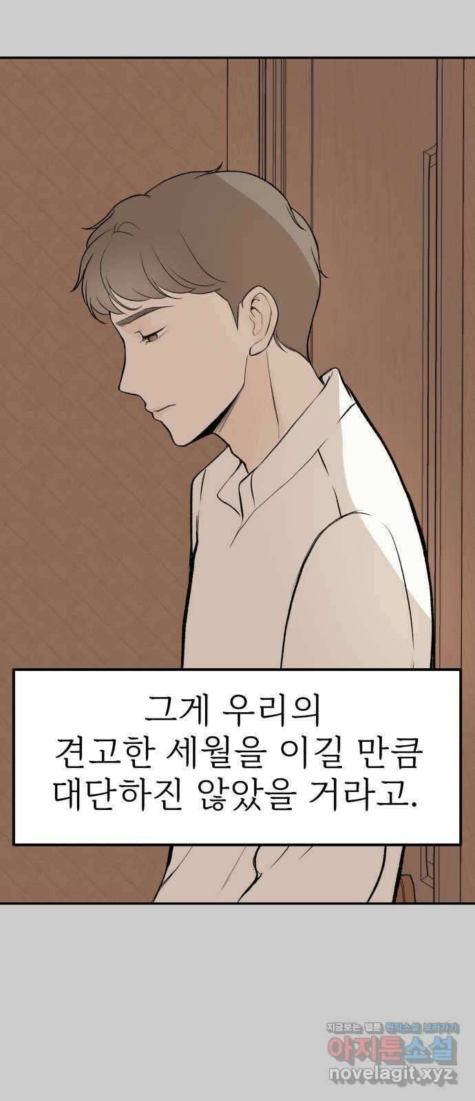 하나는 적고 둘은 너무 많아 12화 24