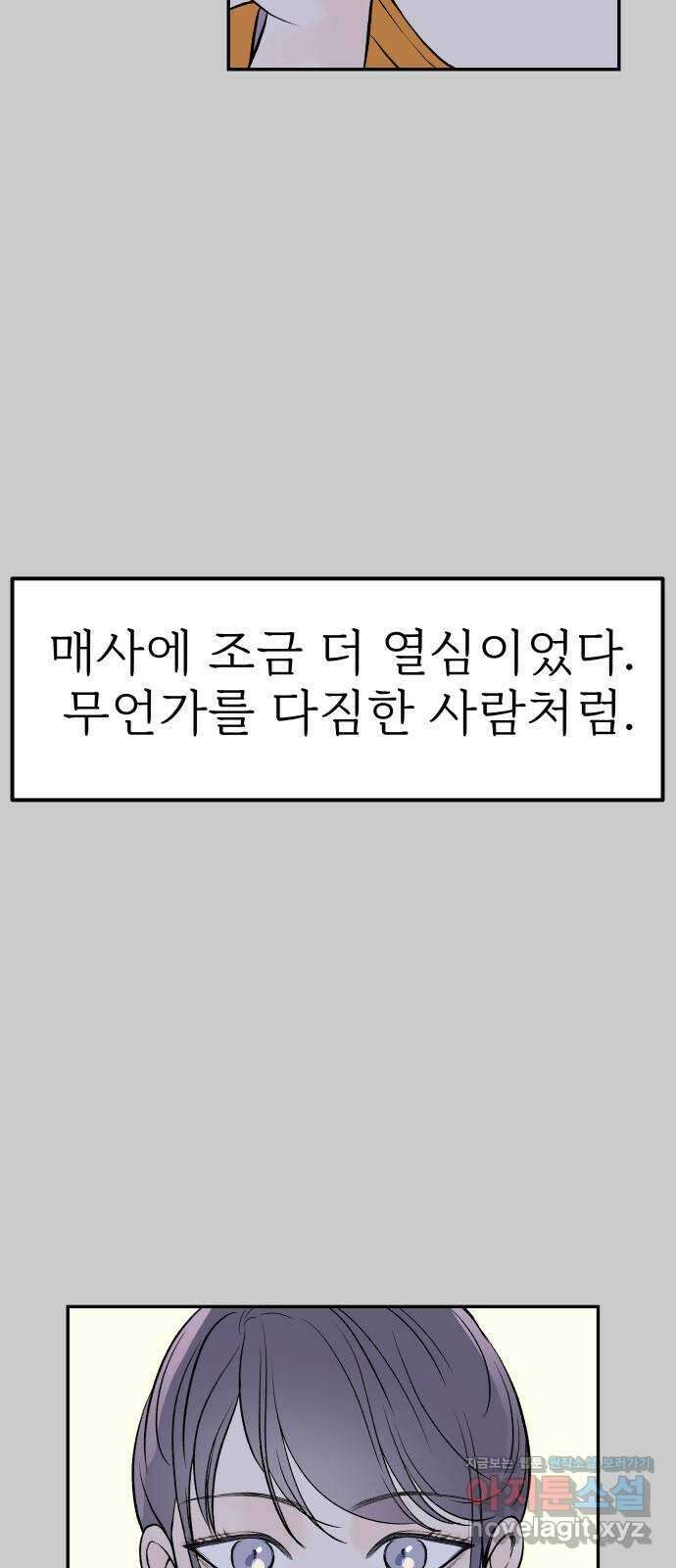 하나는 적고 둘은 너무 많아 12화 30