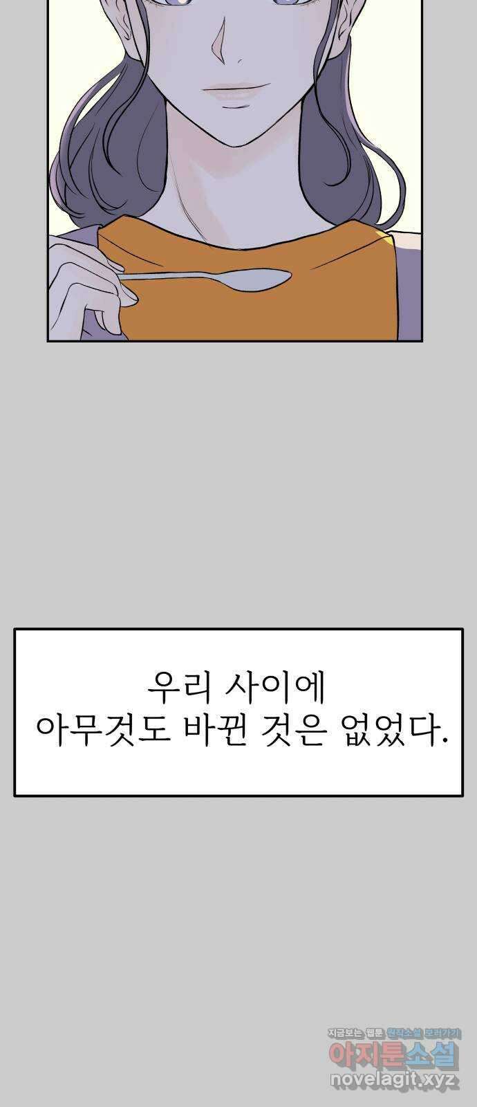 하나는 적고 둘은 너무 많아 12화 31