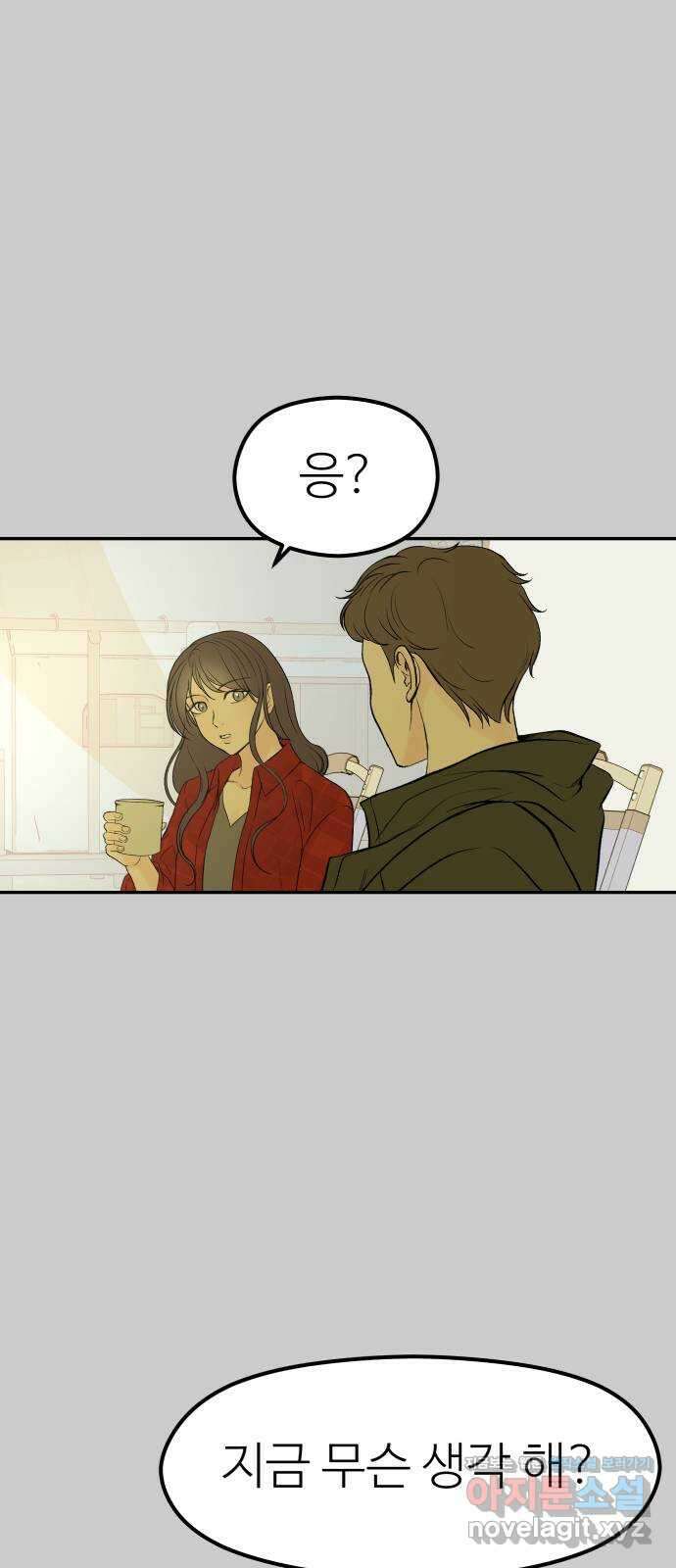 하나는 적고 둘은 너무 많아 12화 42