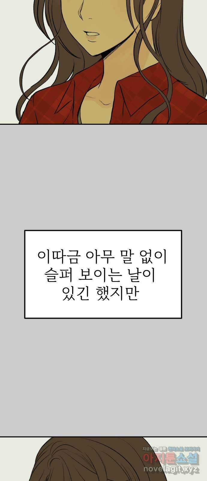 하나는 적고 둘은 너무 많아 12화 44