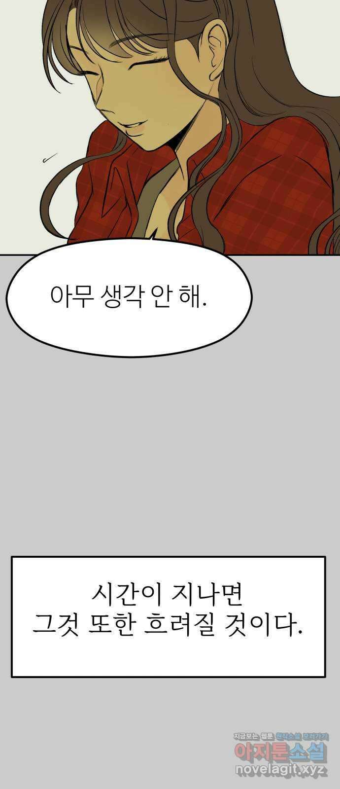 하나는 적고 둘은 너무 많아 12화 45