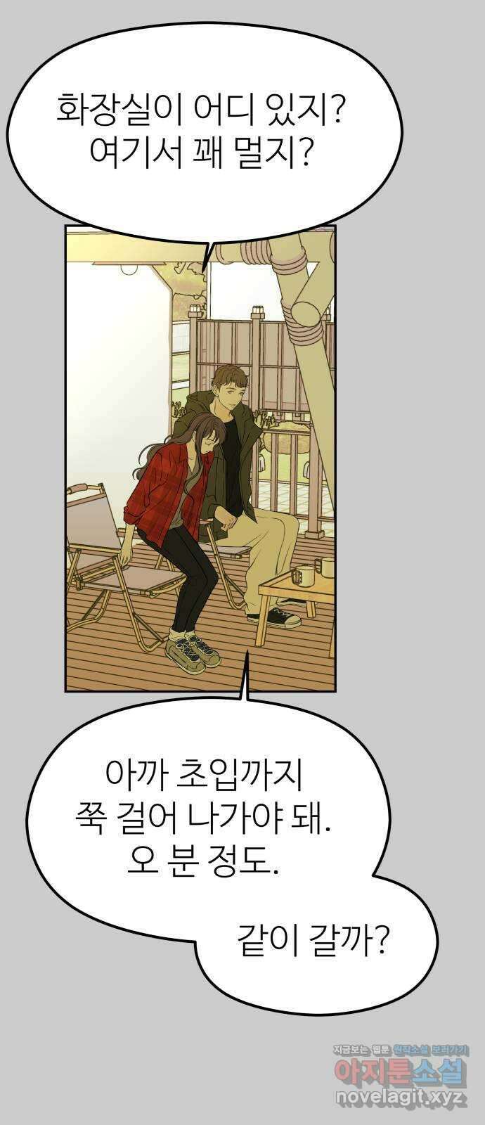 하나는 적고 둘은 너무 많아 12화 47